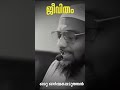 ജീവിതം ഒരു ഓർമ്മപ്പെടുത്തൽ താനൂർ ത്വാഹാബീച്ച് സലഫിമസ്ജിദ്‌ ജുമുഅ ഖുത്ബയിലെ പ്രസക്തഭാഗം കുഞ്ഞാലി മദനി