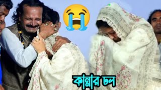 রশিদ সরকার কতটুকু ভালবাসতেন - রুমা সরকারকে?? শুনলে আপনি কাঁদবেন | Runa Sarker | উচ্চ ঢালে বইসা কোকিল