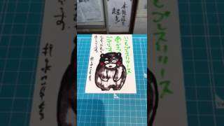 熊本仏壇店プレスリリースお礼くまモン絵手紙！輪島漆器仏壇店