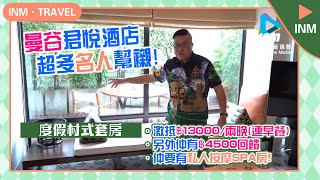 Staycation系列-「疫情下的胡慧沖玩轉泰國」Ep.04 - 曼谷！5星級地段酒店激荀體驗！