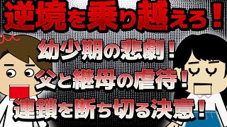 【伝説のスレ】壮絶な家庭環境で生き抜いた２０年を語る！【ゆっくり】