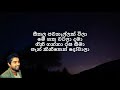 romesh sugathapala නාදුනන ලෙස pawasanna lyrics