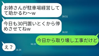 夫婦で運営している月極駐車場をコインパーキング代わりに使おうとした義妹「30円で大丈夫？w」→常識外れの彼女を罠にかけて成敗した結果www