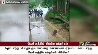 Devotees returning from temple suffer due to flood in Tirunelveli #Flood