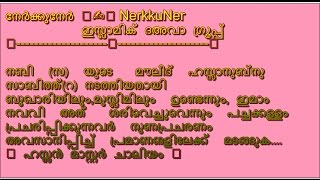 നബി  സ  യുടെ   മൗലീദ്  ഹസ്സാനുബ്നു  സാബിത്ത്റ നടത്തിയതായി  ബുഖാരിയിലും,മുസ്ലിമിലും  ഉണ്ടെന്നും, ഇമാം