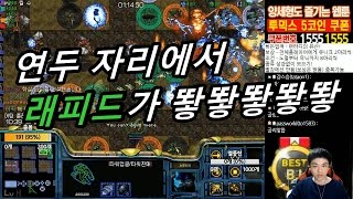 5래피드가 연속으로 뙇뙇뙇!│종원쌤의 랜타디 1.9ex LvH 랜덤 타워 디펜스