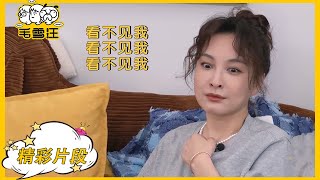 吴昕cue王建国雪琴秒害羞 ，拒绝容貌焦虑 |《毛雪汪  MAO XUE WANG 》| 腾讯视频