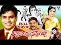 SATTEKALAPU SATTEYA | FULL TELUGU MOVIE | CHALAM | SHOBAN BABU | RAJASHREE | V9 VIDEOS