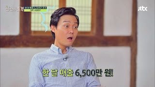 한달 매출 무려 6,500만원! 성공한 염경환의 대박 사업은? 힐링의 품격 4회