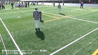 第34回全日本選手権 1次リーグ 12コート 第1試合 ザ・ワカヤマ有田 vs 霧島クラブ