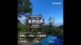 2023.7.16(日)　金剛山（↗寺谷、↘文殊尾根）