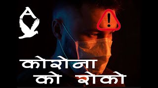 हे मानव , मानवता को बचाओ , Save the Humanity  | Watch full Video