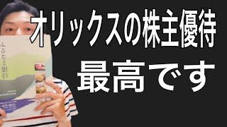 オリックスの株主優待カタログギフトが届いたので紹介します！