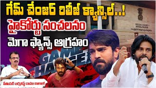 Big Shock To Game Changer | High Court Sensational Decision | Ram Charan | RED TV Telugu