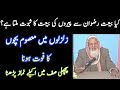 Bait e Rizwan Aur Peeron Ki Bayt - Molana Ishaq RA