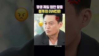 이서진이 제작진에게 험한 말을 들은 사건