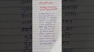 🌺श्री स्वामी समर्थ🌺 वैवाहिक जीवनातील अडचणीत दूर करण्यासाठी. #shorts #short #श्रीस्वामीसमर्थ