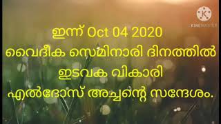 ഇന്ന് വൈദീക സെമിനാരി ദിനം.  ചരിത്രമുറങ്ങുമീ മണ്ണിൽ ചരിക്കുന്നു ഞാനെന്നും     ചാരുതയാർന്ന ഹൃദയവുമായ്