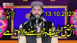 Molana Qari Samiullah Sajid Topic Adal o Insaf.2023.Zafar Okara