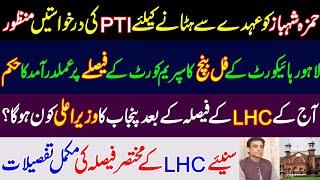 LHC accepted PTI petitions to remove Hamza Shahbaz from CM office? Details of Short order of LHC.
