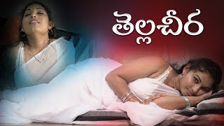 తెల్లచీర | White Saree | Red Pepper Media