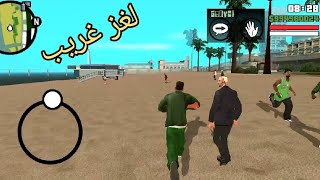 لغز غريب في GTA SA