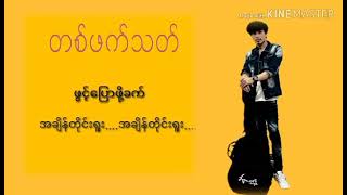 တစ်ဖက်သတ်