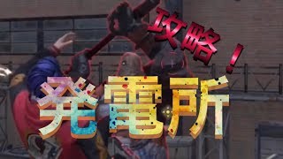 【ライフアフター】レイヴン市▶︎発電所攻略