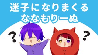 【すとぷり文字起こし】【ライブ前裏話】ななもりーぬ迷子になるWWW【ななもり。/切り抜き】