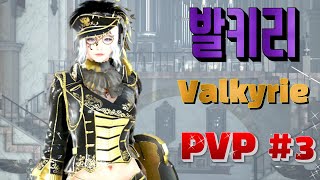 PS5 검은사막 발키리 BDO / Valkyrie / PVP #3 / XBOX / console