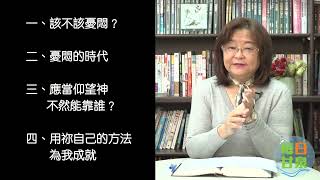 2月7日 每日甘泉（與你心靈相遇）