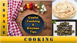 10 Kitchen Tips in tamil | Cooking Tips | இந்த சமையல் குறிப்புகள் தெரிஞ்சிகிட்டவங்க லைக் போடுங்களேன்