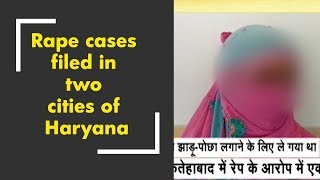 Rape cases filed in two cities of Haryana