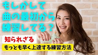 【大切なのは練習する順番】上達の極意/オカリナ初心者/指使いからわかりやすく解説