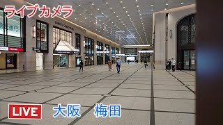 ライブカメラ　大阪梅田32番街