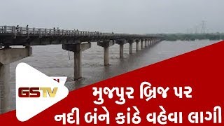 Mahisagar : મુજપુર બ્રિજ પર નદી બંને કાંઠે વહેવા લાગી | Gstv Gujarati News