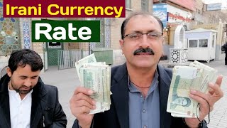 Irani Currency Rate | Pakistani Currency Convert in Irani Currency Rate |What is Irani Currency Rate