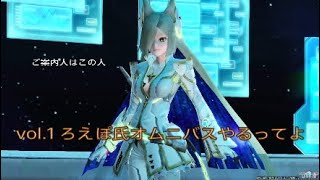 [PSO2実況]ロエンのへっぽこオムニバスクエスト