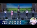 주일3부 헌신송 성령이 오셨네 230702