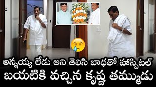 Superstar Krishna Brother Adiseshagiri Rao Emotional Video | Krishna Passes Away | Filmyfocus.com