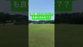 宮崎のとあるゴルフコース こんなところにゴルフ場 世紀末感あるね#shorts #宮崎#観光#ゴルフ#golf