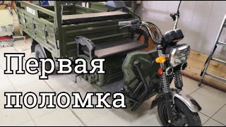 Первая поломка электрического трицикла Rutrike D4 NEXT.