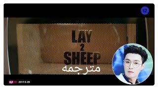LAY 레이 'SHEEP 羊' MV مترجمه arabic sub