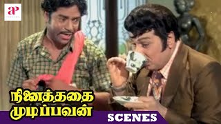 Ninaithathai Mudippavan Movie Scenes | MGR Comedy Scene | Thengai Srinivasan | Latha