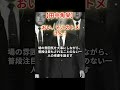 【田中角栄】目白の田中御殿でのやりとり