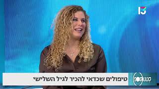 טיפולים שכדאי להכיר בגיל השלישי - ד\