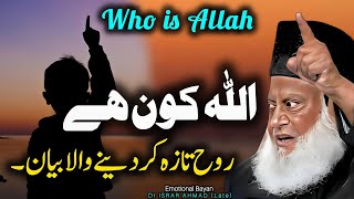 Allah Kon Hai - Emotional Bayan by Dr. Israr Ahmad | Understanding the Divine