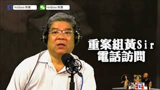 [嘉賓：重案組黃Sir] 呢位唔信鬼既傳媒老細終於見鬼〈恐怖在線〉2018-05-03