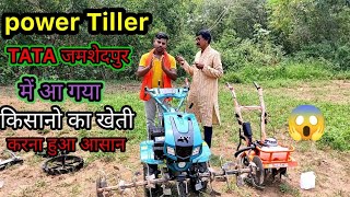 power weeder আসে চাসাদের চাস করা হইল আসান tata Jamshedpur আমদের galudih