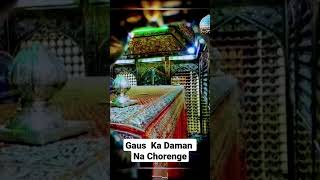 Gaus ka Daman Na Chhodenge  Mere Gaus Piya Jilani hai Mahbub E Subhani